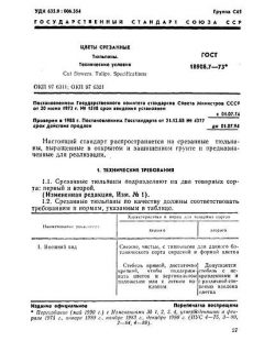 GOST 18908.7-73
