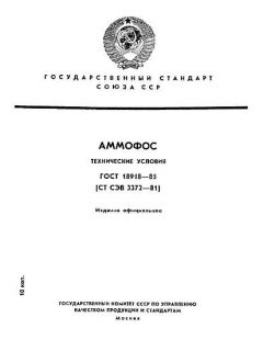 GOST 18918-85