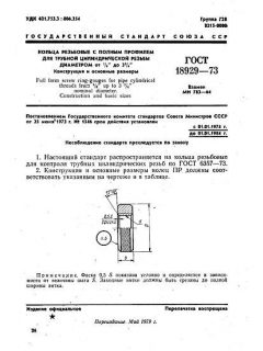 GOST 18929-73