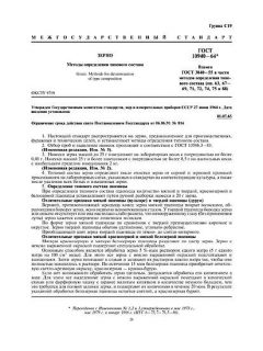 GOST 10940-64