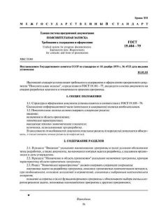 GOST 19.404-79