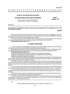 GOST 19.603-78