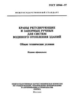 GOST 10944-97