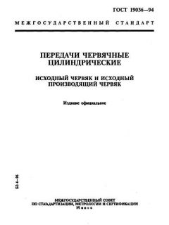 GOST 19036-94