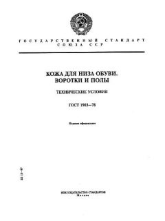GOST 1903-78