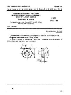 GOST 19081-80
