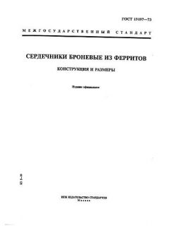 GOST 19197-73
