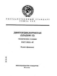 GOST 19212-87