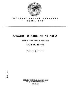 GOST 19222-84