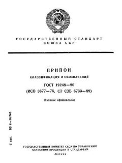 GOST 19248-90