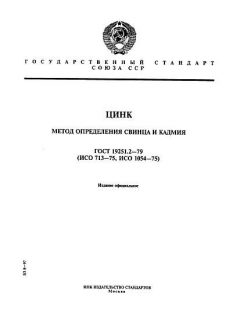 GOST 19251.2-79