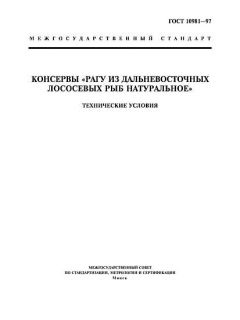 GOST 10981-97