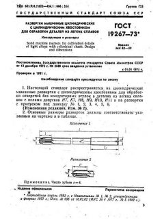 GOST 19267-73