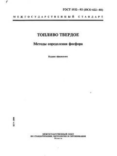 GOST 1932-93