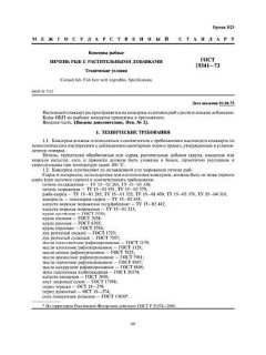 GOST 19341-73