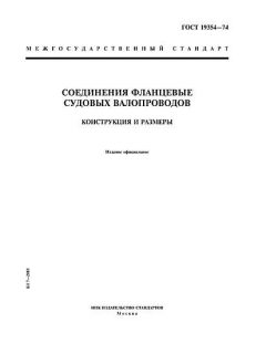 GOST 19354-74