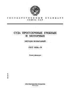 GOST 19356-79