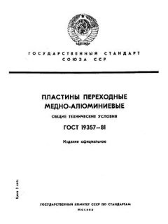 GOST 19357-81