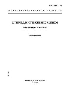 GOST 19381-74