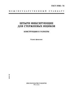 GOST 19382-74