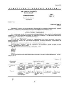 GOST 1938-90
