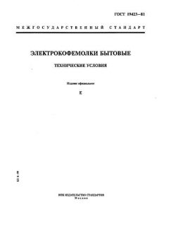 GOST 19423-81
