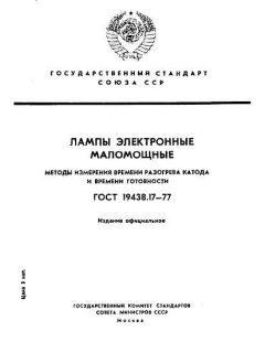 GOST 19438.17-77