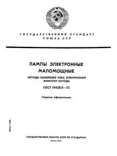 GOST 19438.8-75