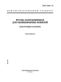 GOST 19512-74