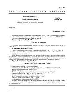 GOST 1953.11-79