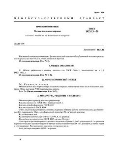 GOST 1953.13-79