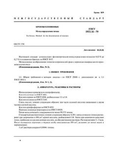 GOST 1953.16-79