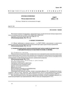 GOST 1953.1-79