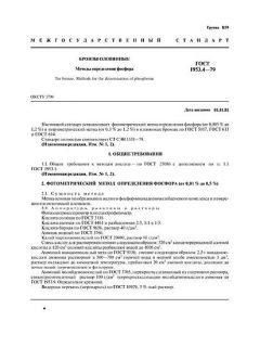 GOST 1953.4-79