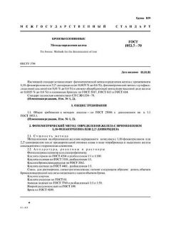 GOST 1953.7-79