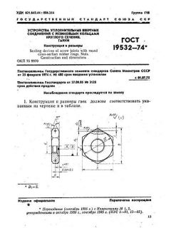 GOST 19532-74