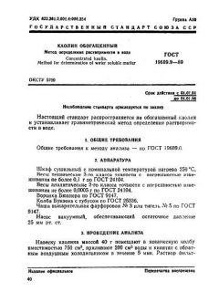 GOST 19609.9-89