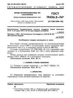 GOST 19656.2-74