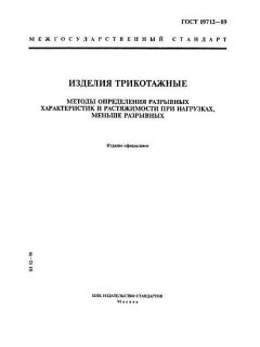 GOST 19712-89