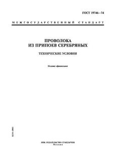 GOST 19746-74