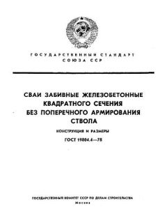 GOST 19804.4-78