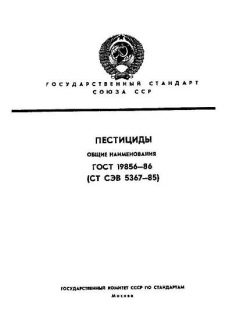 GOST 19856-86