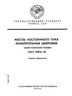 GOST 19876-81