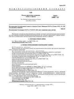 GOST 19885-74