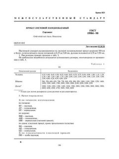 GOST 19904-90