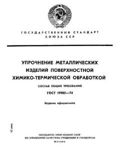 GOST 19905-74