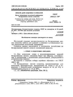GOST 19918.3-79