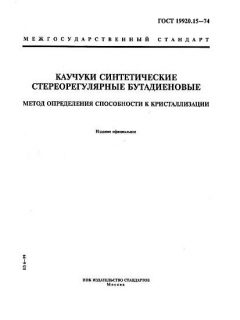 GOST 19920.15-74