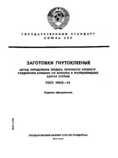 GOST 19922-74