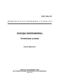 GOST 1994-93
